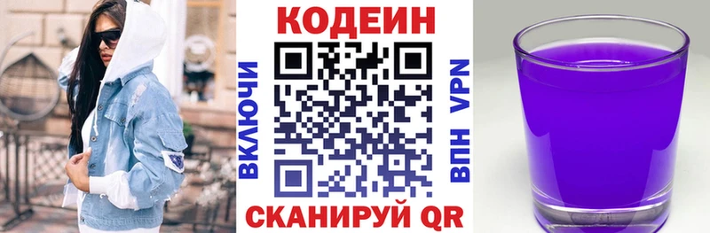 Кодеиновый сироп Lean Purple Drank Чулым