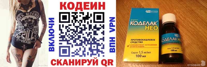 где найти   Чулым  Codein напиток Lean (лин) 